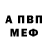 КЕТАМИН VHQ Pas Murman